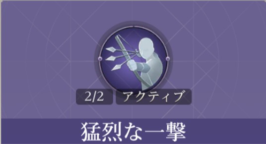猛烈な一撃